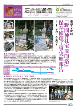 石産協通信 - 日本石材産業協会