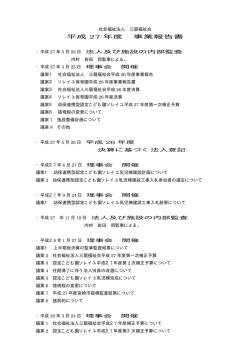 平成 27 年度 事業報告書