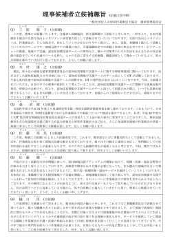 理事候補者立候補趣旨 - 山形県作業療法士会
