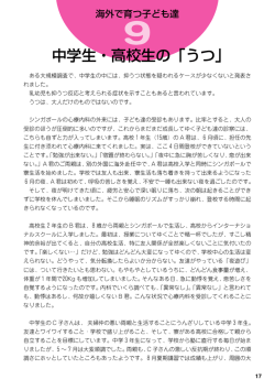 中学生・高校生の「うつ」