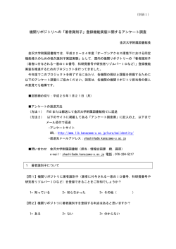 機関リポジトリへの「著者識別子」登録機能実装