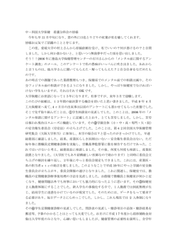 中・四国大学保健 看護分科会の皆様 今年も早 11 月中旬になり、窓の外