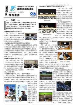 7月号 - 藤沢清流高等学校