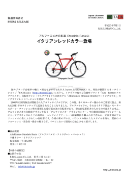 イタリアンレッドカラー登場