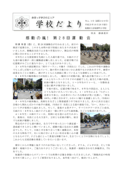 感 動 の 嵐！ 第 2 8 回 運 動 会