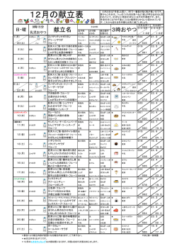 献立表 2014年12月 - やまと第一保育園 Home