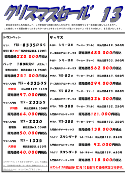 ヤマハ YTR－8335RGS 販売価格220,000円税込 販売