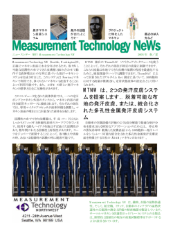 MTNW Newsletter4（PDF 160KB）