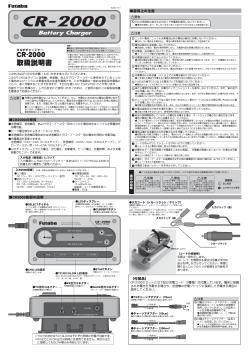 CR-2000 取扱説明書