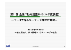 IT - 日本情報システム・ユーザー協会