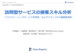 プレゼン資料（PDF 3.08MB） - U`eyes Design Inc. | 株式会社ユー