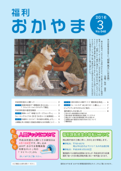 H28.3月 - おかやま教職員 福利厚生ネット