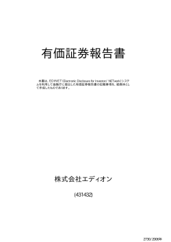 有価証券報告書