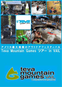 Teva Mountain Games ツアー in VAIL