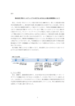 株式会社TSIホールディングスに対する10年以上に渡る長期投資について