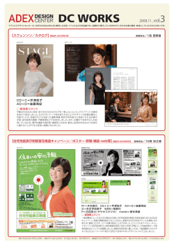 DC WORKS_v03.ai - 株式会社アデックスデザインセンター
