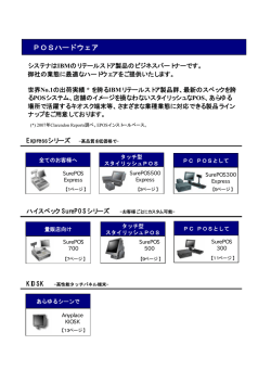 POSハードウェア