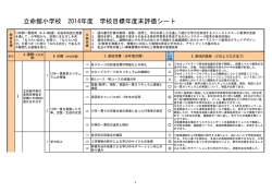 立命館小学校 - 学校法人立命館