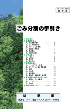 ごみ分別の手引き