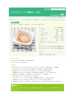 オニオンスープ（病院食：汁物）