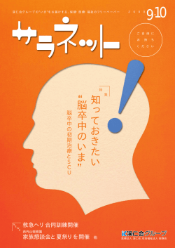 9・10月号 - 渓仁会グループ