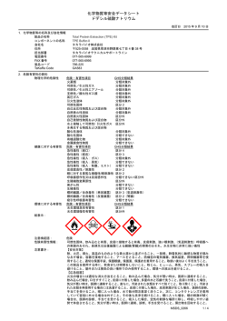 化学物質等安全データシート ドデシル硫酸ナトリウム