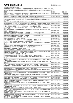 選ばれた本のリスト - 学術情報総合センター