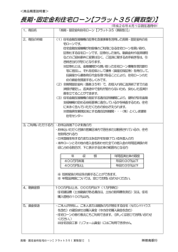 長期・固定金利住宅ローン【フラット35（買取型）】