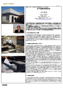 水戸装飾有限会社