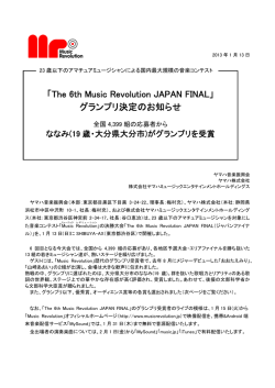 「The 6th Music Revolution JAPAN FINAL」 グランプリ決定のお知らせ