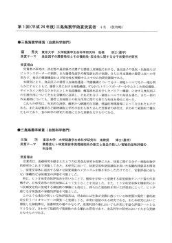 第ー 回(平成24 年度)三島海雲学術賞受賞者 4名 (敬称略)