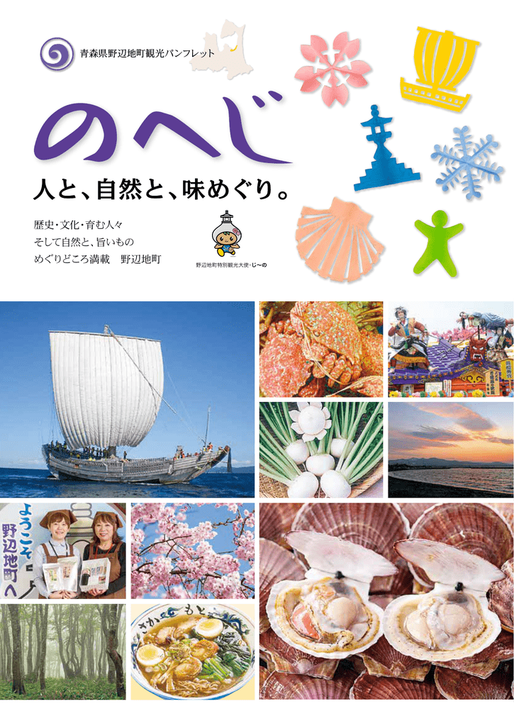 Pdf形式 野辺地町