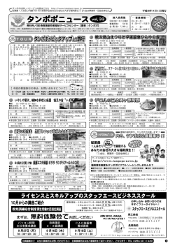 タンポポニュース33号 2004年9月1日発行
