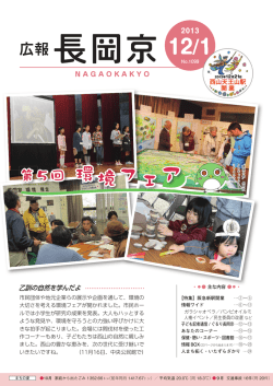 広報長岡京12月1日号