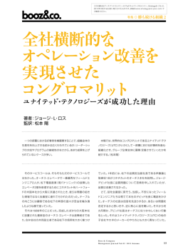 全社横断的なオペレーション改善を実現させた - Strategy