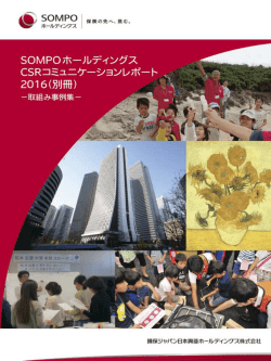 取組み事例集‐(PDF/4457KB)