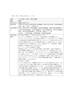 氏名 竹中 幸史（たけなか こうじ） 所属 人文学部人文学科 歴史学講座