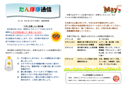 たんぽぽ通信『Vol.80 5月に注意したい紫外線』