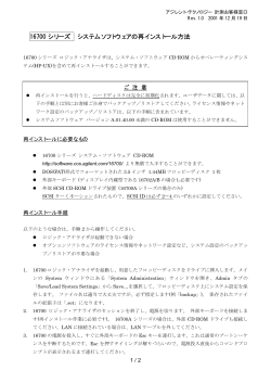 16700シリーズ ロジック・アナライザ 再インストール方法