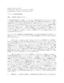 重要 - 注意深くお読みください。