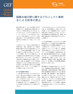 Global Action - Global Environment Facility