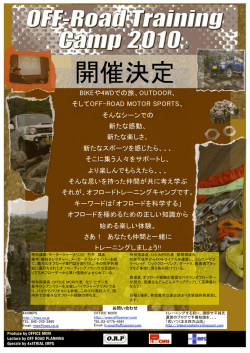 Offroad Traning Camp2010の告知PDF