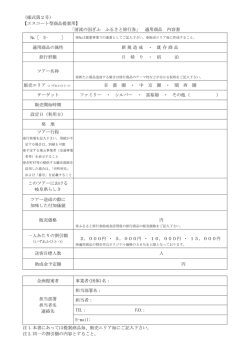 適用商品内容書エスコート商品