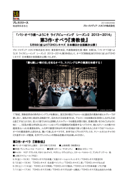 BMS 140509 パリ・オペラ座へようこそ「清教徒」.docx