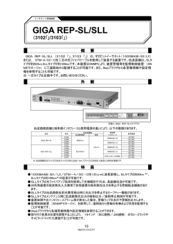 GIGA REP-SL/SLL