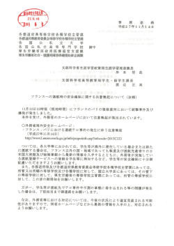 文科省通知PDF