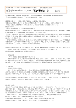 H26グローバル通信 ぎふグローバル通信02号