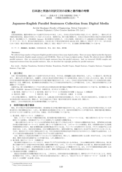 日本語と英語の対訳文対の収集と著作権の考察