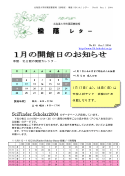 本館・北分館の開館カレンダー 1 月 17 日