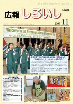 広報しろいし11月号全ページ版(1-30P)[PDFファイル／5.43MB]